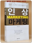 인상 마케팅 상품 이미지