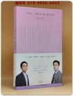 우리는 바이러스와 살아간다 (뉴 노멀과 언택트, 연결과 밀도에 관하여) 상품 이미지