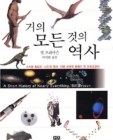 거의 모든 것의 역사 상품 이미지