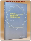 성서적 신학의 관점에서 바라본 신약신학의 주요 주제 상품 이미지