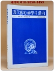 현대구약신학의 동향 상품 이미지