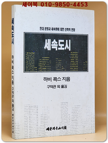 세속도시