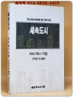 세속도시 상품 이미지