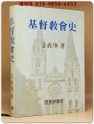 기독교회사 상품 이미지