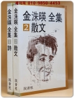 김수영 전집 1,2 (전2권) 시 ,산문 상품 이미지