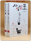 사십일포 1.2 (전2권) - 모옌 장편소설 상품 이미지