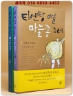 티엔탕 마을 마늘종 노래 1.2 (전2권) - 모옌 장편소설 / 절판본 상품 이미지