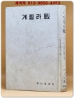 게릴라전 (희귀본) 상품 이미지