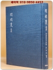 규합총서 (閨閤叢書) 상품 이미지