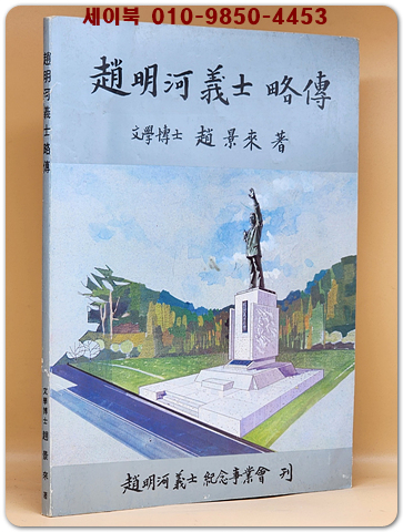 조명하의사약전 1987