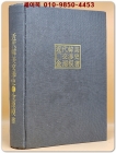 근대한미교섭사 (1979년 초판) 상품 이미지