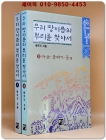 우리 땅이름의 뿌리를 찾아서 1.2 (전2권) 상품 이미지