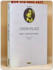 크리슈나무르티 -생애와 사상: 탄생에서 '별의 교단'해체까지 상품 이미지
