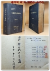 삼국시대 성곽연구 (1980학년도 단국대대학원 박사학위논문)합격판정논문/저자서명본 상품 이미지