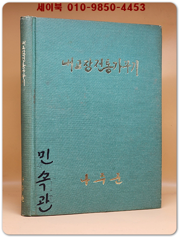 내 고장 전통 가꾸기 - 나주군
