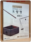천하균평 도량형 600선  상품 이미지