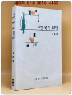조선 원시 고고학 (북한과학원 자료) 상품 이미지