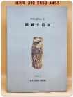 한국토기전 상품 이미지