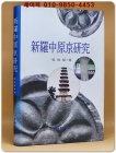 신라중원경연구 상품 이미지