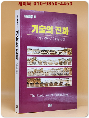 기술의 진화