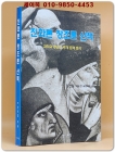 진화론 창조론 산책 -과학과 종교의 경계문제 분석 상품 이미지