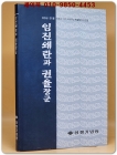 임진왜란과 권율장군  상품 이미지