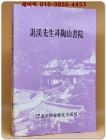 퇴계 선생과 도산서원 상품 이미지