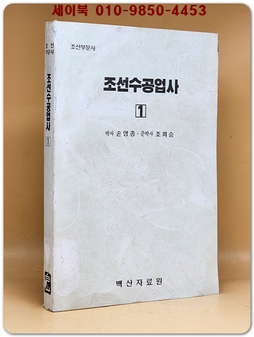 조선수공업사(1)