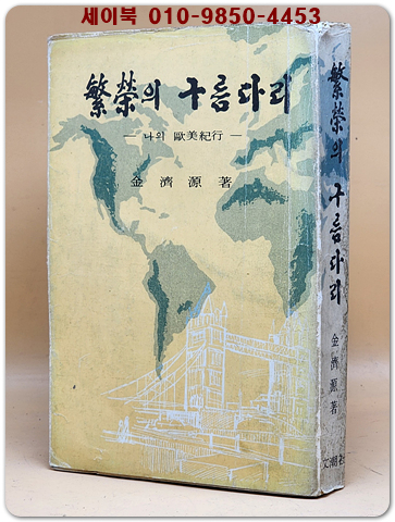 번영의 구름다리 - 나의 구미여행