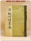 이양하수필집 (李敭河隨筆集) 1958년 재판 상품 이미지