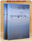 강박사의 초과학 산책 상.하 (전2권) 상품 이미지