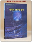과학의 상보성 원리 - 학생.일반인의 교양 과학서  상품 이미지