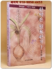 한약은 필요한가 상품 이미지