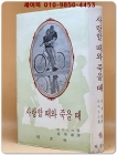 사랑할 때와 죽을 때 - 레마르크 著/ 서영희 譯 상품 이미지