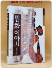 민화 이야기  상품 이미지