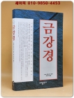 금강경 - 오쇼 라즈니쉬 강의 상품 이미지