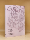 조선의 승려 장인 상품 이미지