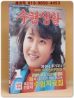수험생활 1988년1월호 상품 이미지