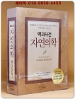 자연의학 백과사전 - 마이클 T.머레이 외지음/ 테라넥스 정성한 옮김 상품 이미지