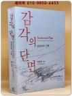 감각의 단면 - 승효상의 건축 상품 이미지