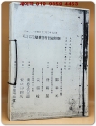 언양읍지(彦陽邑誌)1919년 발행 복사본 - 조선총독부경무총감부허가/ 언양향교 명륜당 상품 이미지