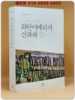 라틴아메리카 신좌파 - 좌파의 새로운 도전과 비전 상품 이미지