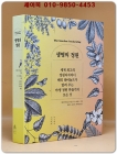 생명의 정원 - 세계 최고의 정원디자이너 메리 레이놀즈가 알려 주는 야생 정원 만들기의 모든 것 상품 이미지
