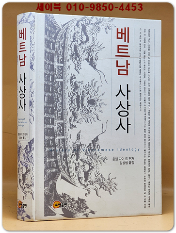 베트남 사상사