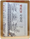 베트남 사상사 상품 이미지