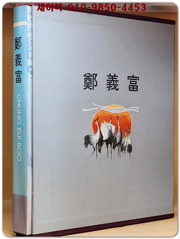 정의부 화집 (정의부의 회화 50년-환타지와 낭만의 세월)