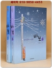바보 1, 2 (순정만화 시즌2) - 강풀 글.그림 (절판본/ 미사용 최상급) 상품 이미지