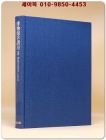 박물관학강좌 博物館学講座 (第8巻) 博物館教育と普及 [일본어표기] 상품 이미지
