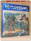 87서울시민소장문화재전 -(민화로서의 화조화 展) 상품 이미지