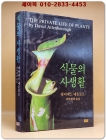 식물의 사생활 상품 이미지